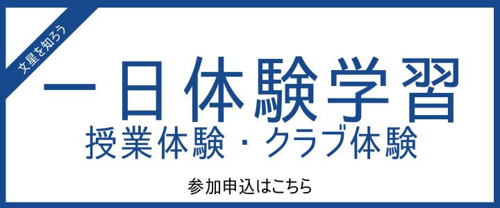 1日体験学習