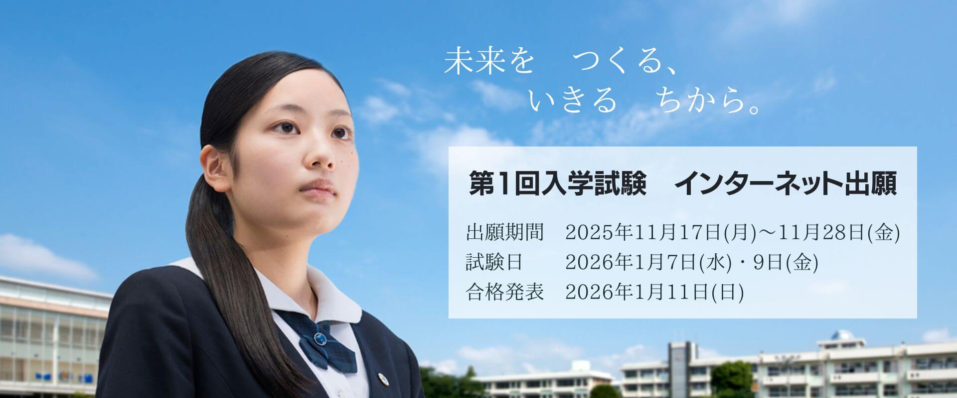第1回入学試験インターネット出願