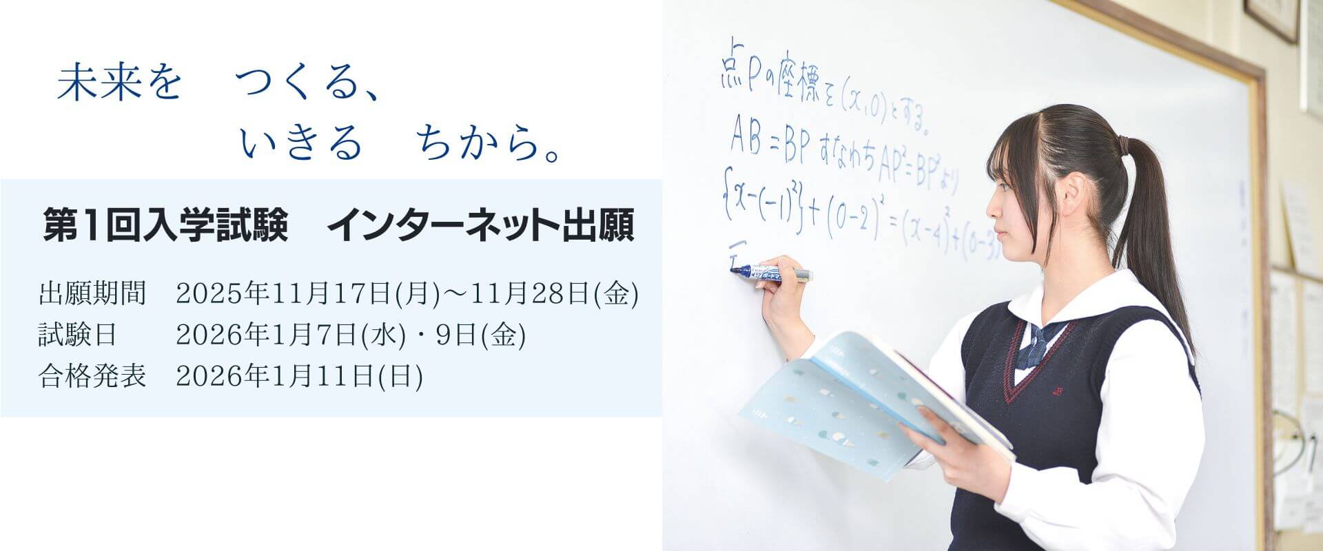 第1回入学試験インターネット出願