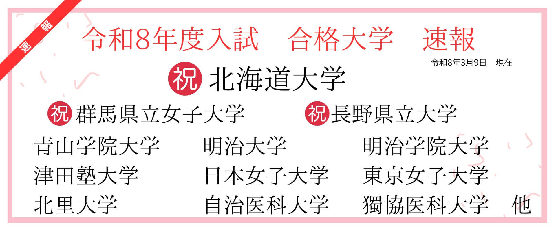 第2回入学試験インターネット出願