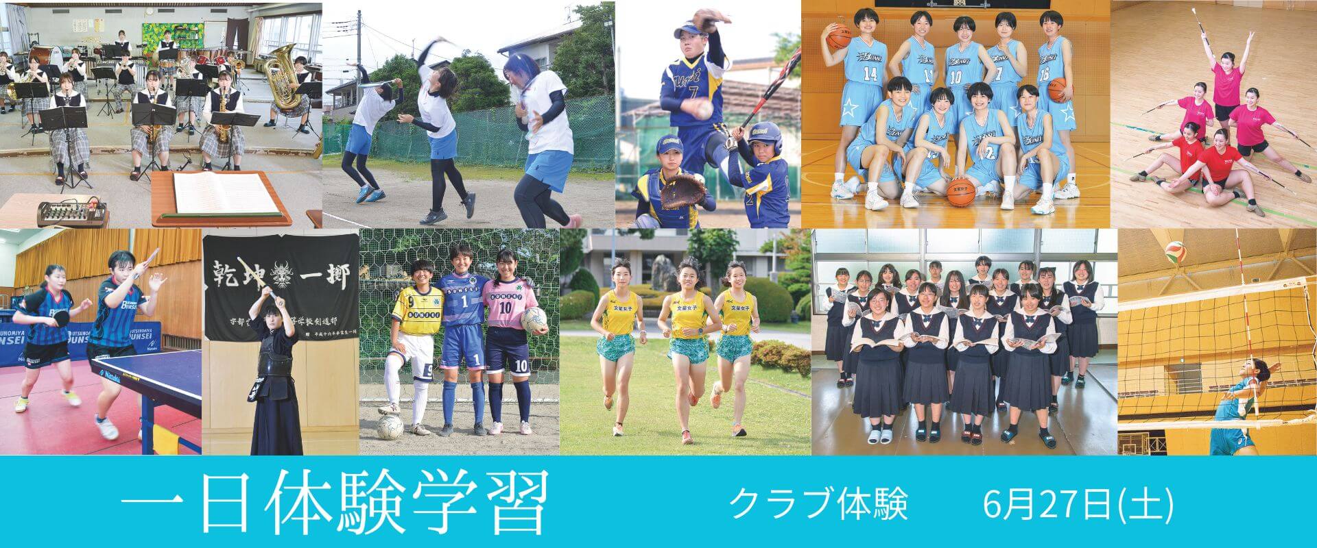一日体験学習クラブ体験
