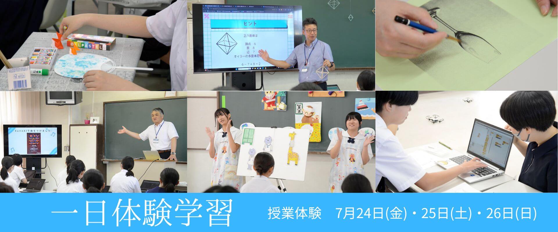 一日体験学習授業体験