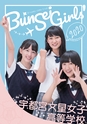 宇都宮文星女子高等学校 DREAMS COME TRUE Bunsei Girls 2020 学校案内