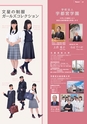 宇都宮文星女子高等学校 DREAMS COME TRUE Bunsei Girls 2020 学校案内