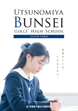 Campus Guide 2024 宇都宮文星女子高等学校 Utsunomiya Bunsei Girls' High School